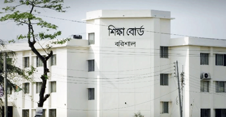 ঘুরে দাঁড়িয়েছে বরিশাল শিক্ষা বোর্ড