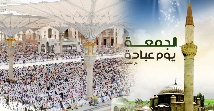 জুমার দিন ও নামাজের ফজিলতপূর্ণ যত ঘোষণা