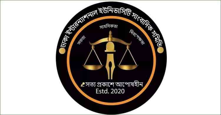 শাবিপ্রবি শিক্ষার্থীদের ওপর হামলার ঘটনায় ডিআইইউসাস'র নিন্দা
