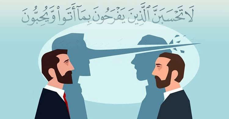 অতিরিক্ত প্রশংসা করার ক্ষতি ও গুনাহ