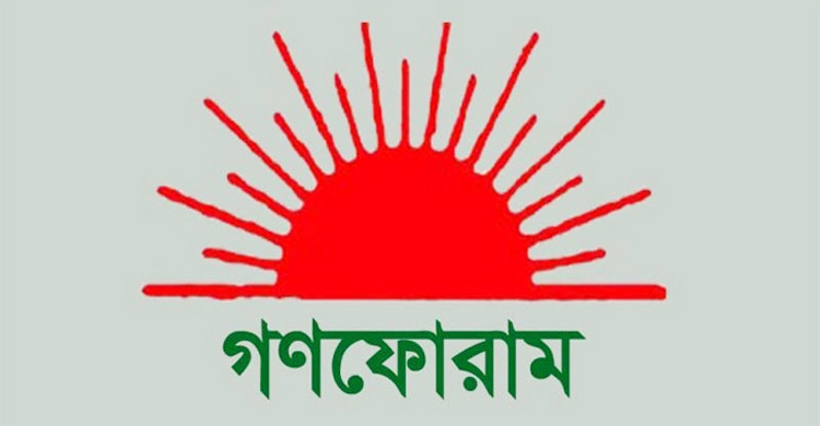 প্রতিটি গুমের বিচার দেশের মাটিতেই হবে: গণফোরাম