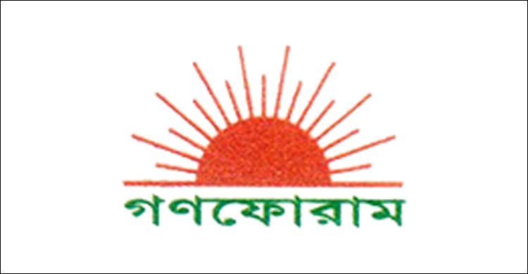 ঢাবিতে ছাত্রদলের ওপর ছাত্রলীগের হামলায় গণফোরামের নিন্দা