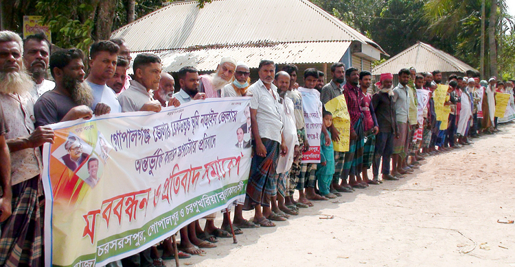 গোপালগঞ্জের ভূমি নড়াইলে অন্তর্ভুক্ত করায় প্রতিবাদ