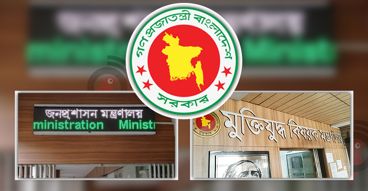 শীর্ষে জনপ্রশাসন, তলানিতে মুক্তিযুদ্ধ বিষয়ক মন্ত্রণালয়