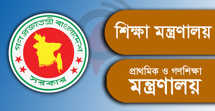 ছুটিতে শিক্ষার্থীদের বাসায় অবস্থানের নির্দেশ