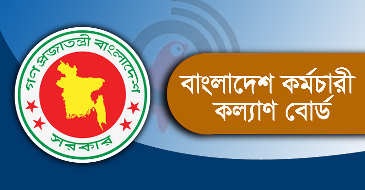 সরকারি কর্মচারীদের সন্তানদের শিক্ষাবৃত্তির আবেদনের সময় বাড়ল