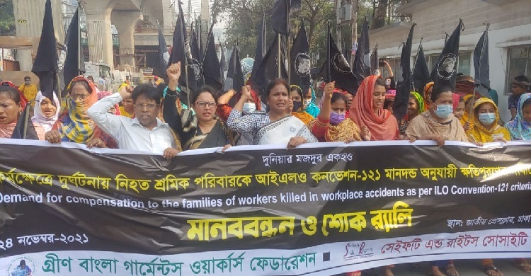 শ্রমিকদের পরিবারকে আইএলও কনভেশন অনুযায়ী ক্ষতিপূরণ দেওয়ার দাবি