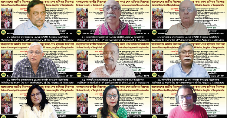 ২১ আগস্ট গ্রেনেড হামলার ১৮ বছর উপলক্ষে নির্মূল কমিটির ওয়েবিনার