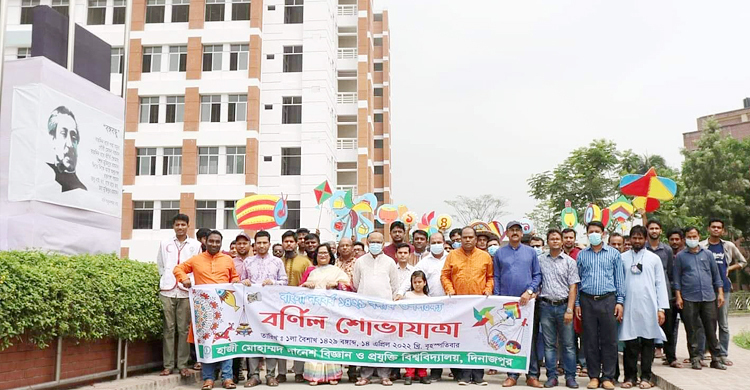 নানা আয়োজনে হাবিপ্রবিতে বর্ষবরণ