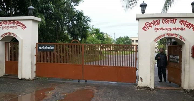 জ্বর-শ্বাসকষ্ট নিয়ে হবিগঞ্জ কারাগারে আসামির মৃত্যু