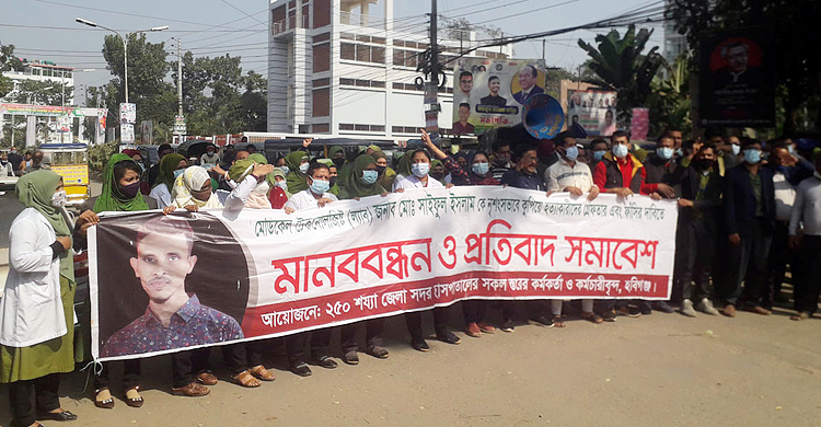 হবিগঞ্জে টেকনোলজিস্ট হত্যাকারীদের গ্রেফতারে ফের আলটিমেটাম