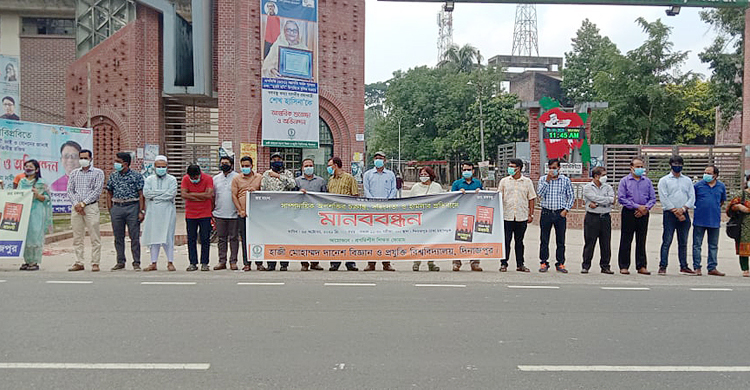হাবিপ্রবিতে প্রগতিশীল শিক্ষক ফোরামের মানববন্ধন