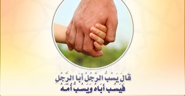 মা-বাবাকে গালি দেওয়া সম্পর্কে যা বলেছেন নবিজী (সা.)