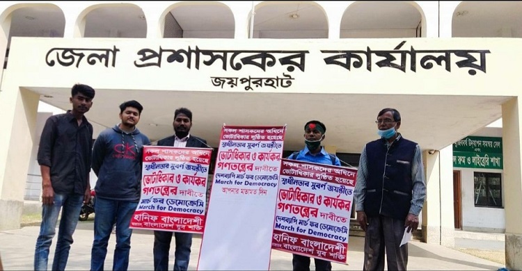 মার্চ ফর ডেমোক্রেসির ৬৮তম দিনে জয়পুরহাটে হানিফ বাংলাদেশি