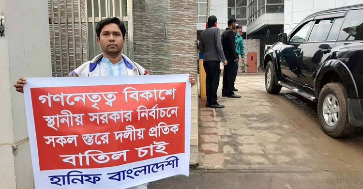 স্থানীয় নির্বাচনে দলীয় প্রতীক বন্ধের দাবিতে ইসির সামনে ২ ঘণ্টা