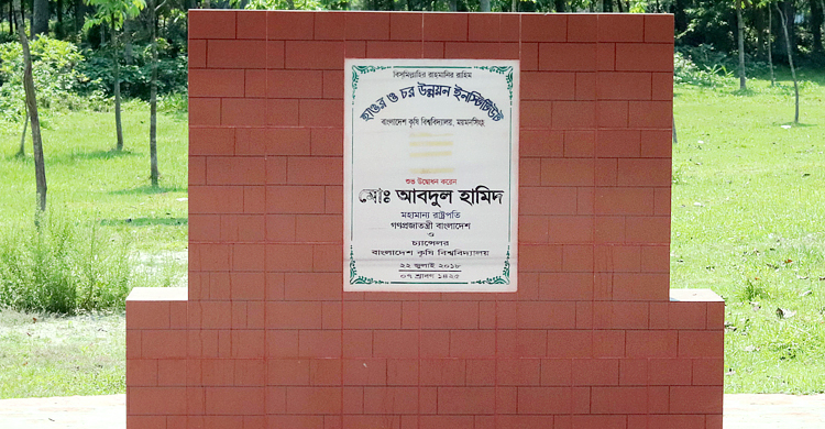 আজও শুরু হলো না হাওর ও চর উন্নয়ন ইনস্টিটিউটের কাজ