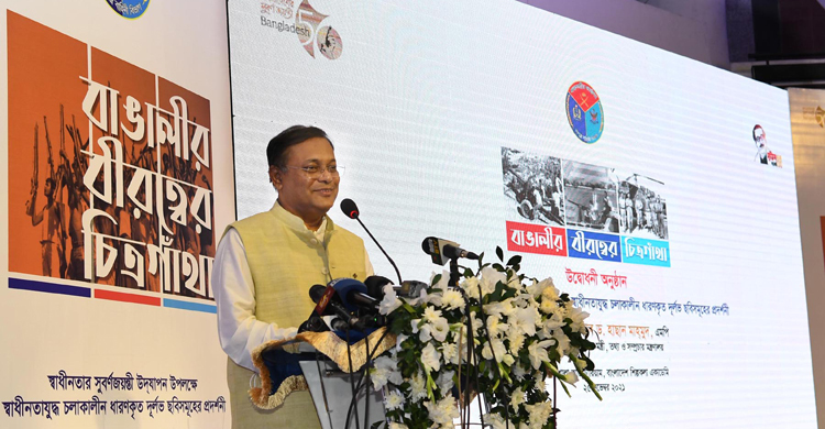 অতীতের বীরত্বগাথা স্মরণ রাষ্ট্রকে এগিয়ে নেয় : তথ্যমন্ত্রী