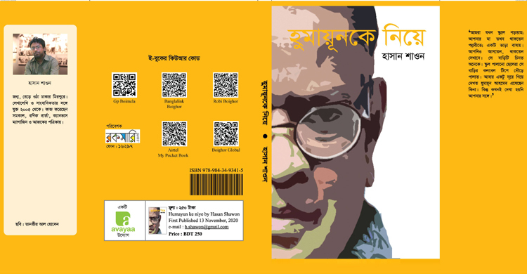 হুমায়ূনের জন্মদিনে হাসান শাওনের বই ‘হুমায়ূনকে নিয়ে’