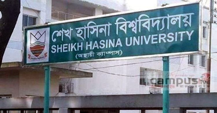 শেখ হাসিনা বিশ্ববিদ্যালয়ের রেজিস্ট্রারকে অব্যাহতি