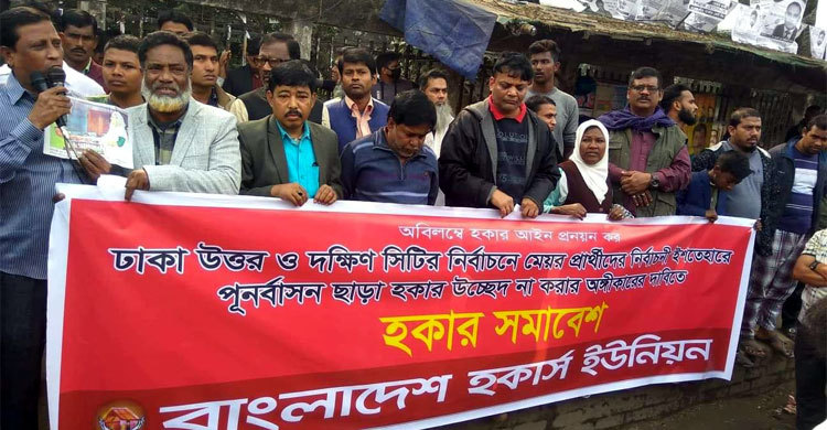 পুনর্বাসন ছাড়া যেন উচ্ছেদ করা না হয়, দাবি হকারদের