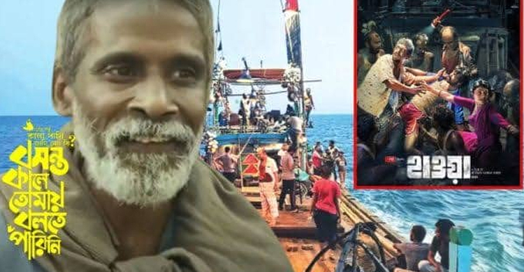 কলাকুশলীদের সঙ্গে ‘হাওয়া’ দেখবেন ‘কালা পাখি’ গানের গীতিকার