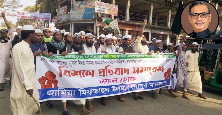 নোয়াখালীতে কাদের মির্জার বিরুদ্ধে হেফাজতের বিক্ষোভ