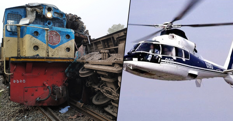 রেল দুর্ঘটনায় আহতদের উদ্ধারে হেলিকপ্টার ব্যবহারের দাবি
