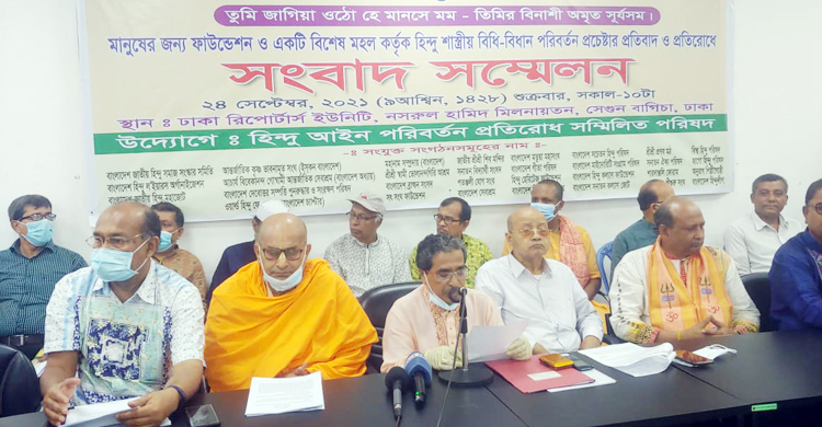 হিন্দু উত্তরাধিকার আইন পরিবর্তন চায় না সম্মিলিত পরিষদ
