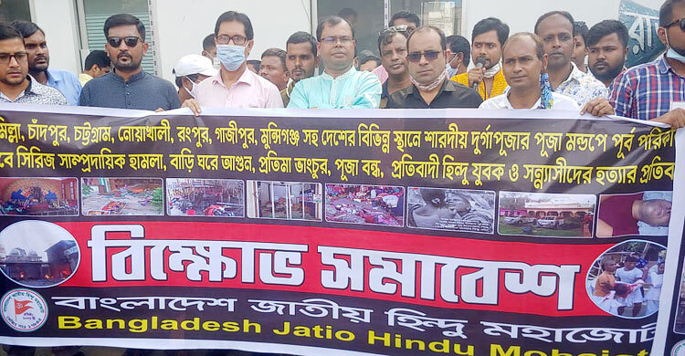 বাড়িসহ ৫০ লাখ টাকা করে ক্ষতিপূরণ দাবি হিন্দু মহাজোটের
