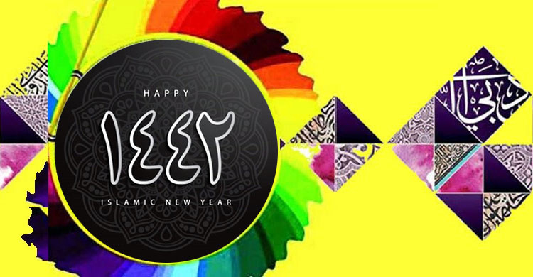 হিজরি নববর্ষ বয়ে আনুক অনাবিল শান্তি ও নিরাপত্তা