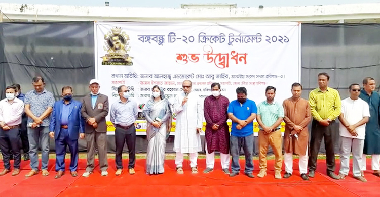 হবিগঞ্জে বঙ্গবন্ধু টি-টোয়েন্টি টুর্নামেন্ট শুরু