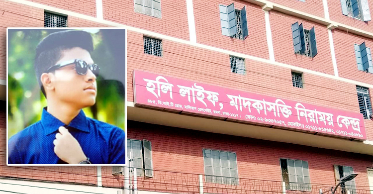 মাদকাসক্তি নিরাময় কেন্দ্রে যুবকের মৃত্যু, পরিবারের দাবি হত্যা