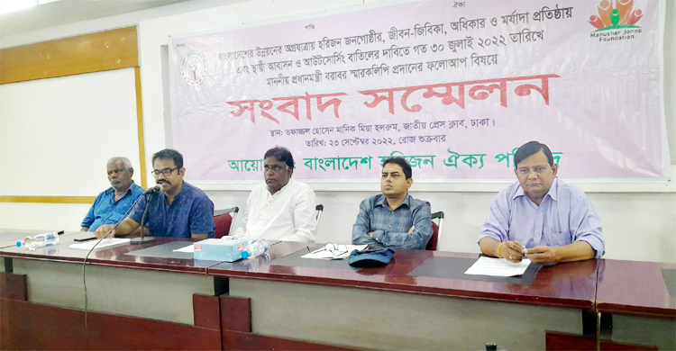 হরিজন সম্প্রদায়ের চাকরি স্থায়ীকরণ ও বেতন বৃদ্ধির দাবি