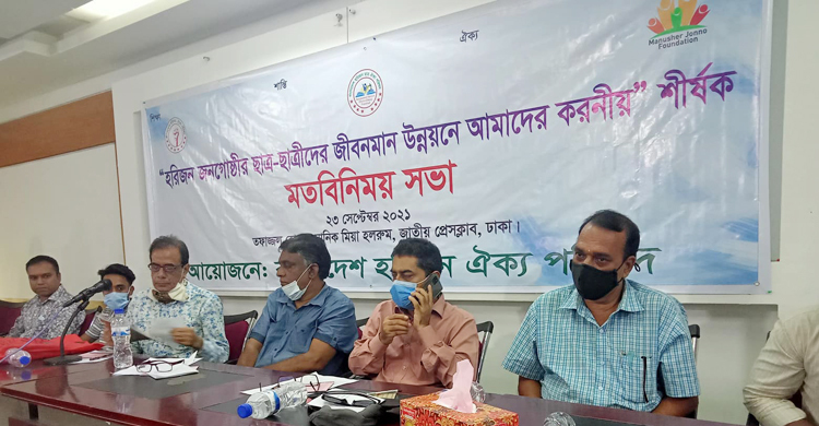 ‘হরিজন জনগোষ্ঠীর জীবনমান উন্নয়নে শিক্ষার বিকল্প নেই’