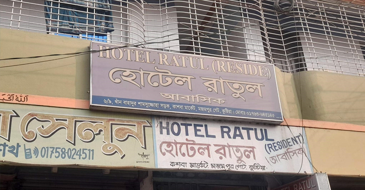 কুষ্টিয়ায় আবাসিক হোটেলে কলেজছাত্রীর মৃত্যু