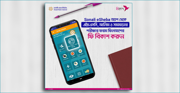 এইচএসসি পরীক্ষার ফি দেয়া যাবে বিকাশে