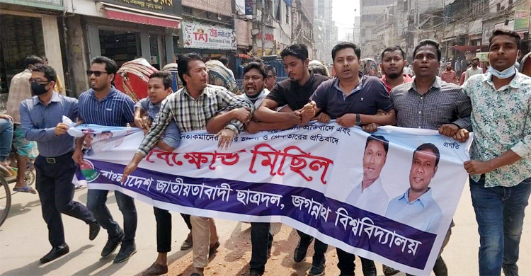পুরান ঢাকায় জবি ছাত্রদলের বিক্ষোভ