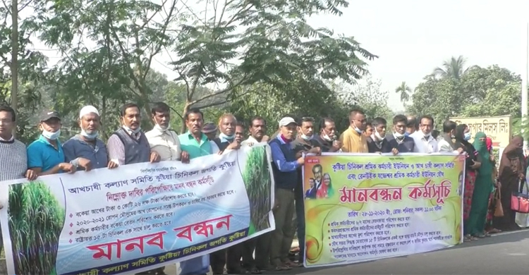 ৫ দাবিতে কুষ্টিয়ায় চিনিকল শ্রমিকদের সমাবেশ