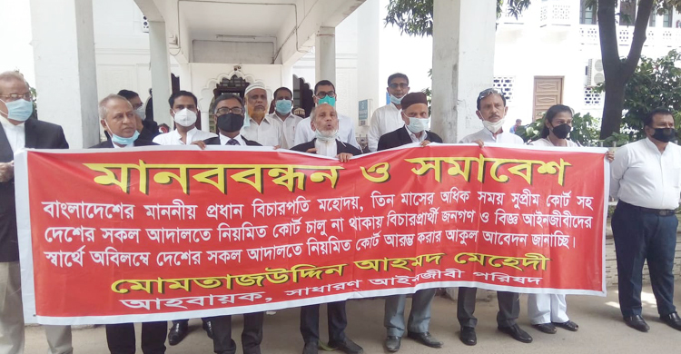 আদালত খুলে দিতে আইনজীবীদের মানববন্ধন