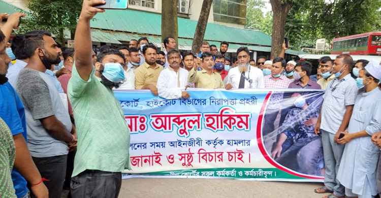 প্রহরীকে মারধরে জড়িতদের বিচার দাবিতে সুপ্রিম কোর্টে মানববন্ধন