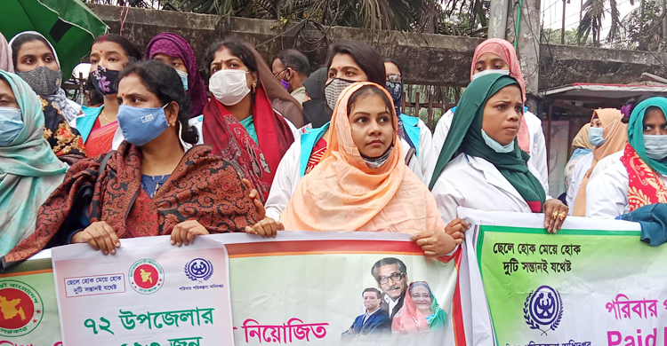 চাকরি স্থায়ী ও বেতন বাড়ানোর দাবি পরিবার পরিকল্পনা মাঠ কর্মীদের