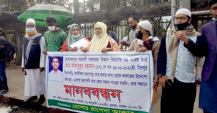 মিরপুরে নিখোঁজ কলেজছাত্রের সন্ধান চায় পরিবার