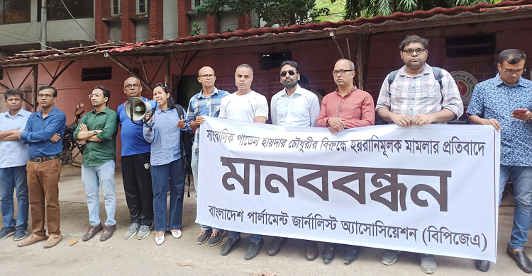 পাভেল হায়দার চৌধুরীর নামে মামলা প্রত্যাহারের দাবিতে মানববন্ধন