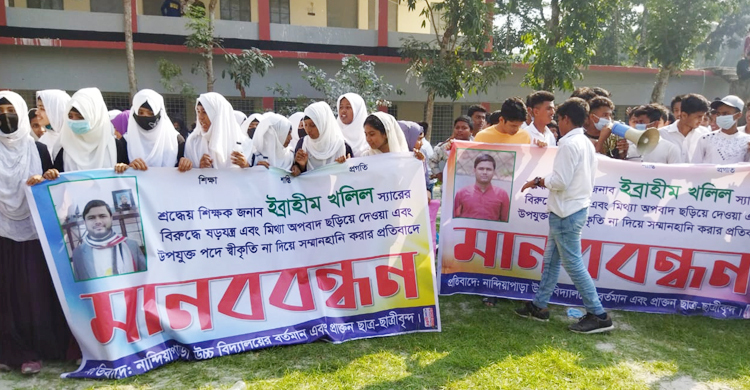 শিক্ষকের বিরুদ্ধে অপপ্রচার, বিচার দাবিতে শিক্ষার্থীদের বিক্ষোভ
