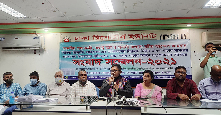 মানবপাচার আইন সংশোধনের দাবি রিক্রুটিং এজেন্সি মালিকদের