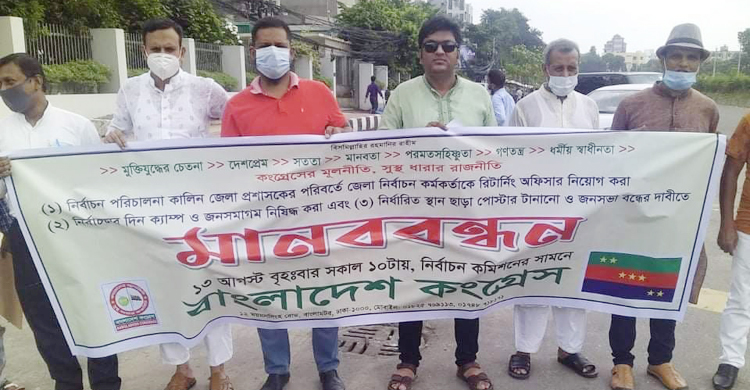 নির্বাচনে নির্বাহী বিভাগের হস্তক্ষেপ বন্ধের দাবি