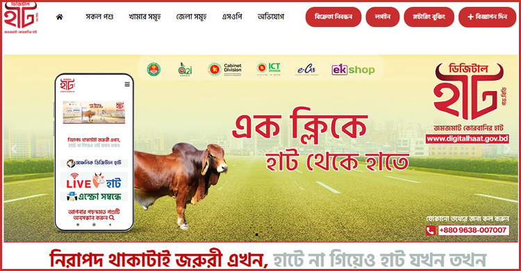 কেন্দ্রীয়ভাবে ডিজিটাল পশুহাট চালুর উদ্যোগ