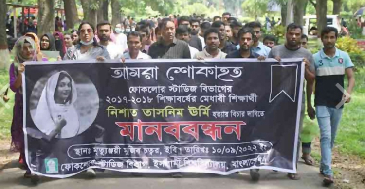 ইবি শিক্ষার্থী উর্মি হত্যার বিচার দাবিতে মানববন্ধন