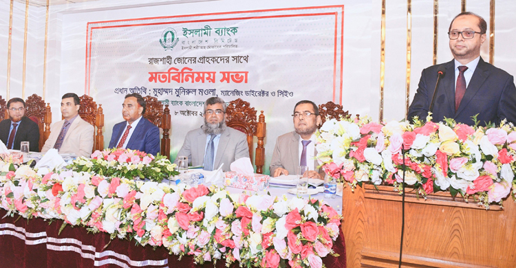 রাজশাহীতে ইসলামী ব্যাংকের গ্রাহক সমাবেশ