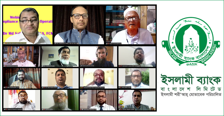 ইসলামী ব্যাংকের শরিয়াহ্ পরিপালন বিষয়ে ওয়েবিনার